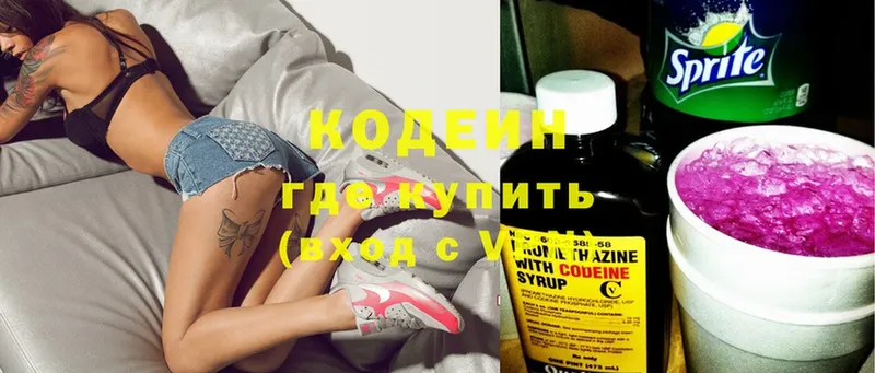 Кодеиновый сироп Lean Purple Drank Сарапул